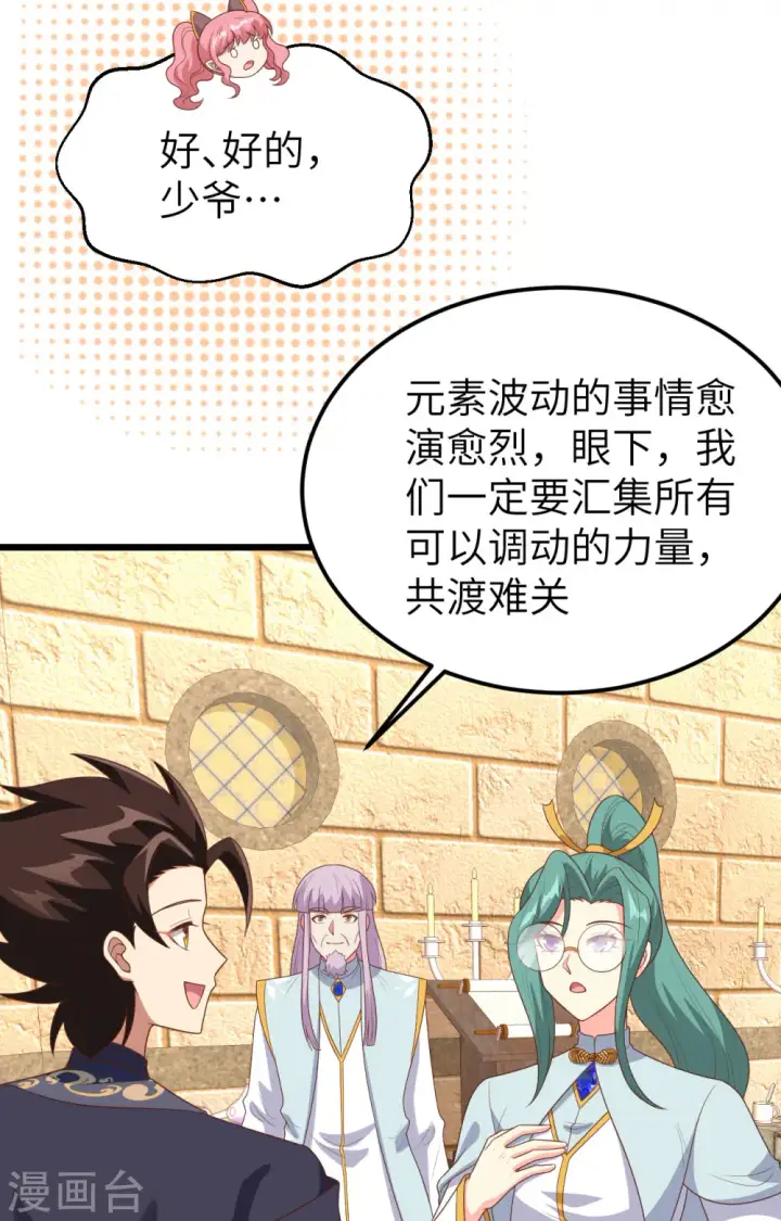 漫画《从今天开始当城主》第390话第18张图
