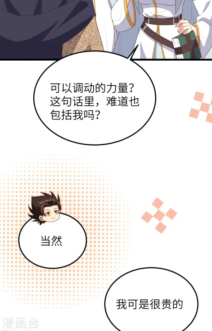 漫画《从今天开始当城主》第390话第19张图