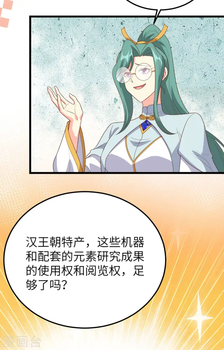 漫画《从今天开始当城主》第390话第20张图