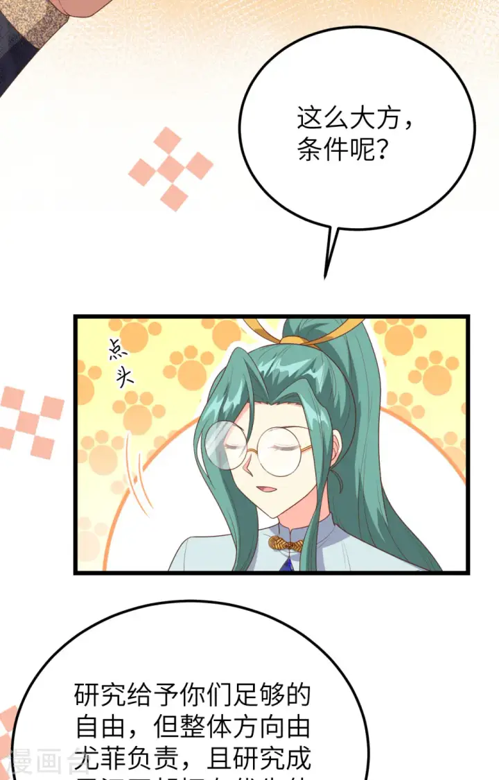 漫画《从今天开始当城主》第390话第22张图