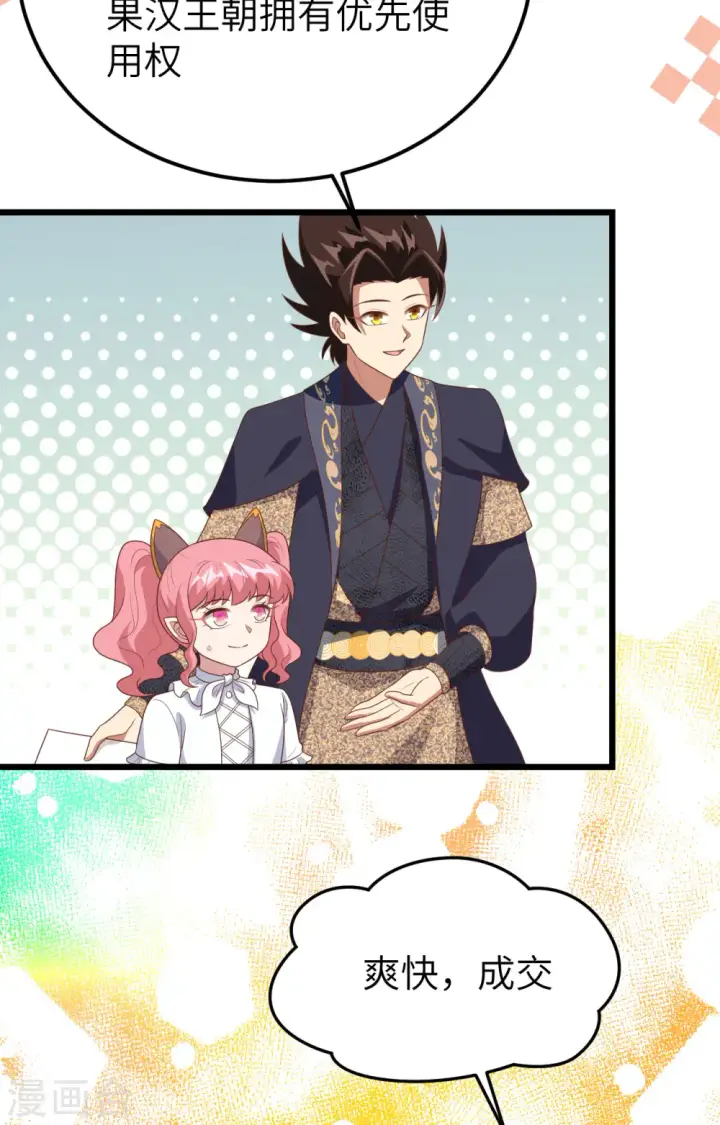 漫画《从今天开始当城主》第390话第23张图