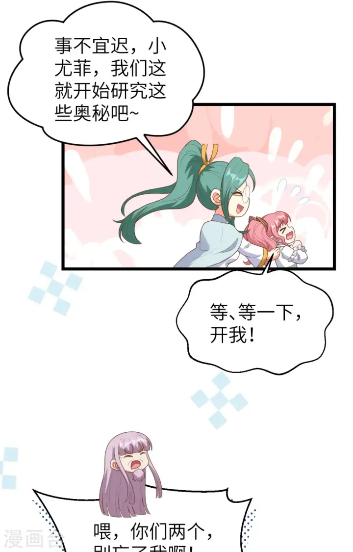 漫画《从今天开始当城主》第390话第25张图