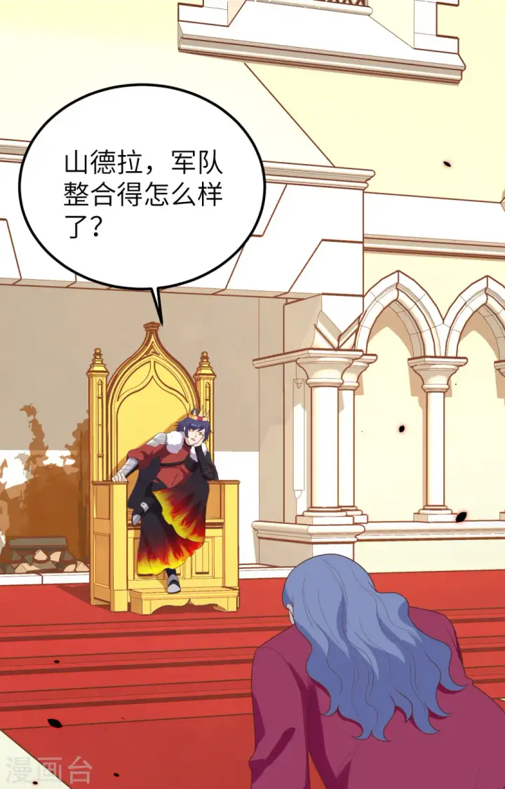 漫画《从今天开始当城主》第390话第29张图