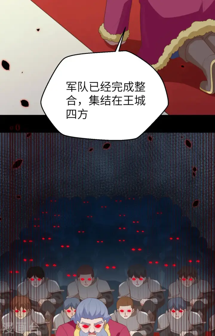 漫画《从今天开始当城主》第390话第30张图
