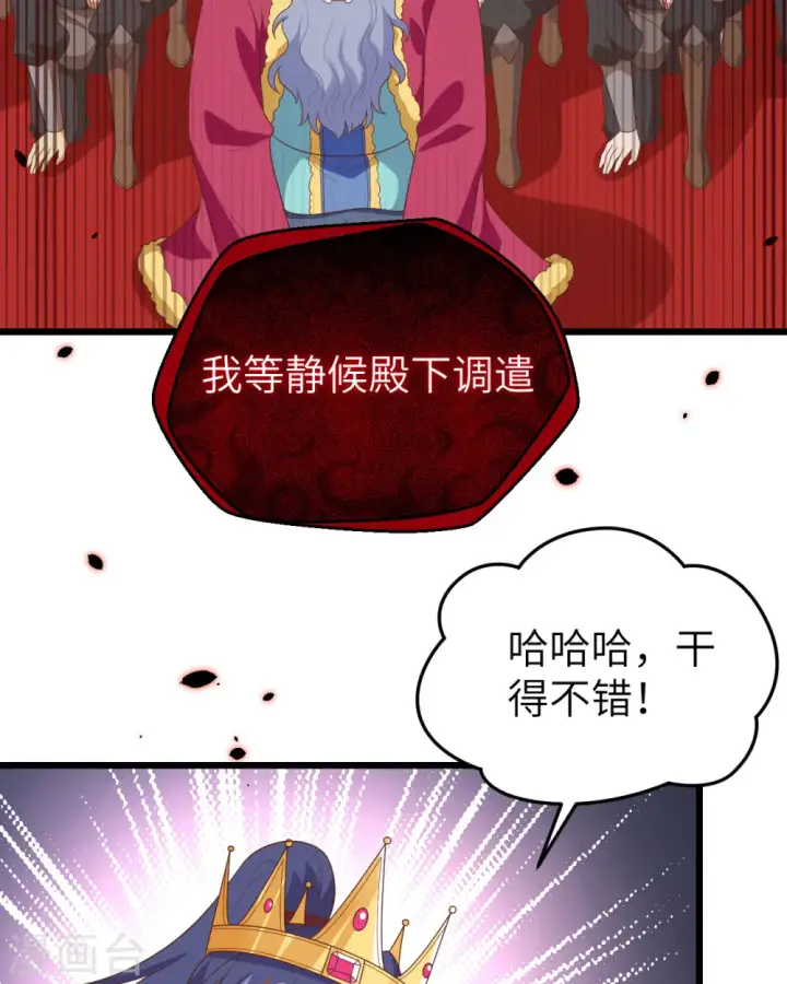 漫画《从今天开始当城主》第390话第31张图