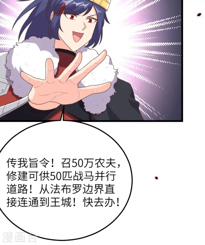 漫画《从今天开始当城主》第390话第32张图