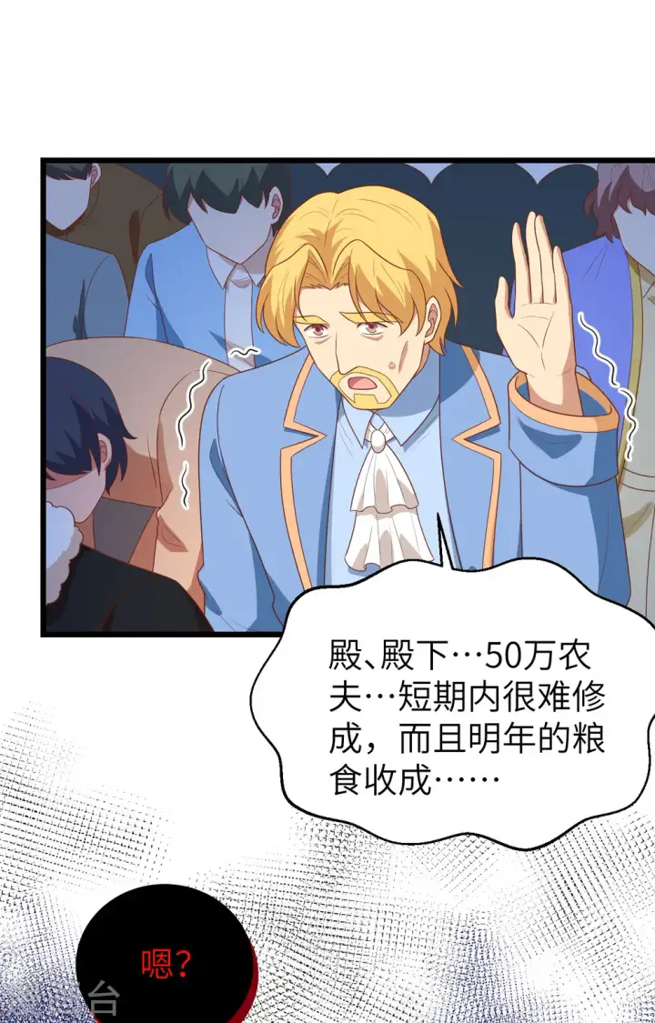 漫画《从今天开始当城主》第390话第33张图