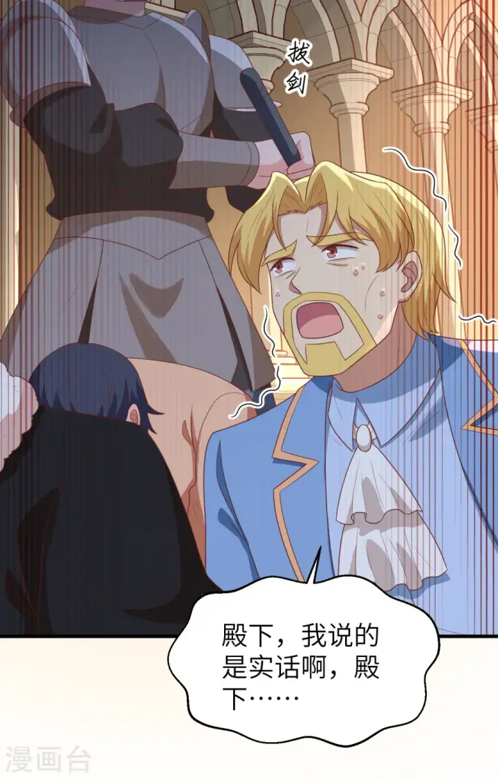 漫画《从今天开始当城主》第390话第35张图