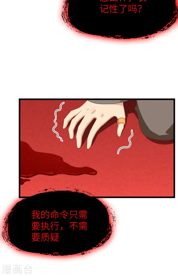 漫画《从今天开始当城主》第390话第39张图