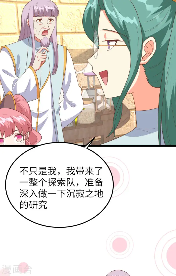 漫画《从今天开始当城主》第390话第4张图