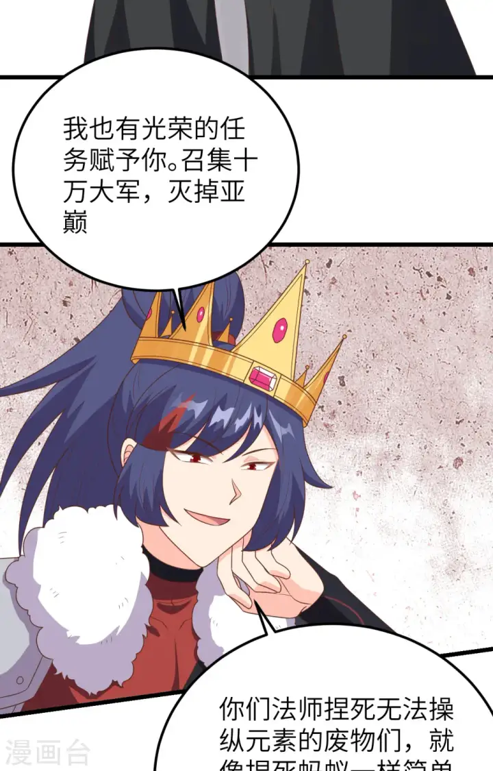 漫画《从今天开始当城主》第390话第41张图