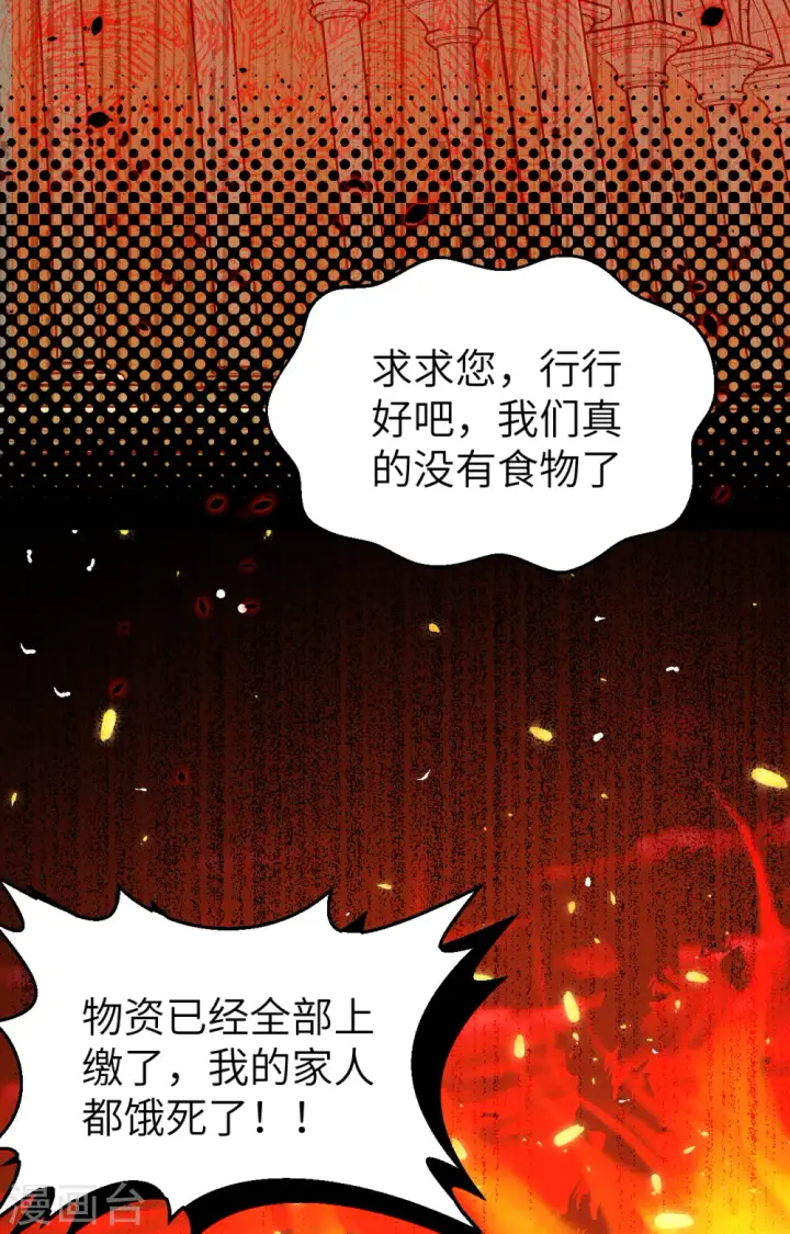漫画《从今天开始当城主》第390话第44张图