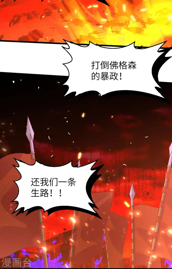 漫画《从今天开始当城主》第390话第45张图