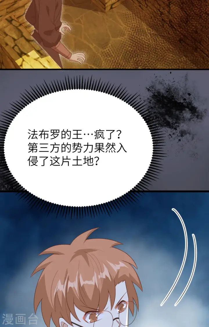 漫画《从今天开始当城主》第390话第53张图