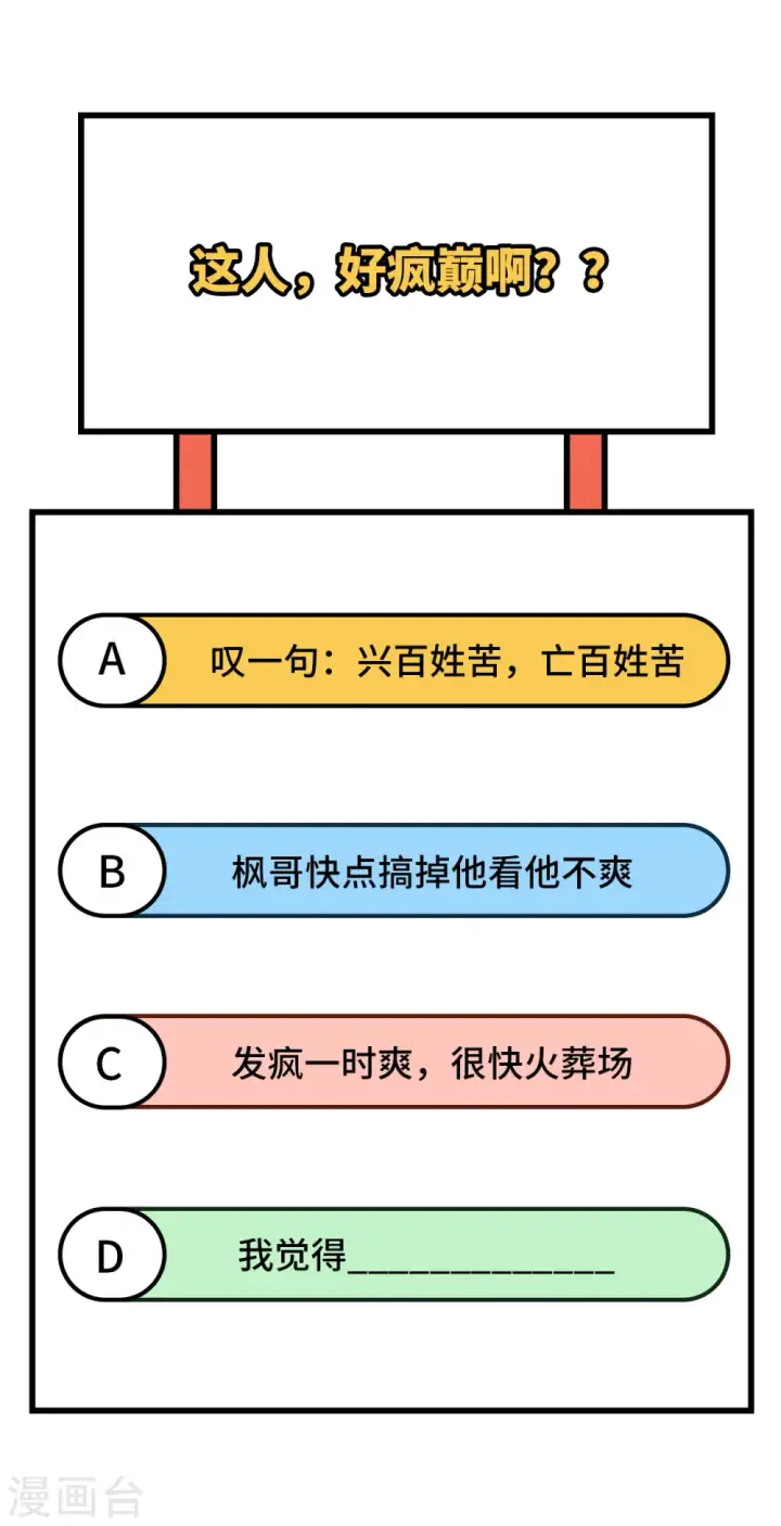 漫画《从今天开始当城主》第390话第55张图