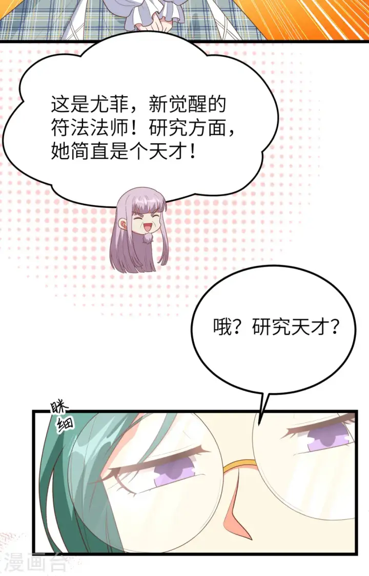 漫画《从今天开始当城主》第390话第6张图