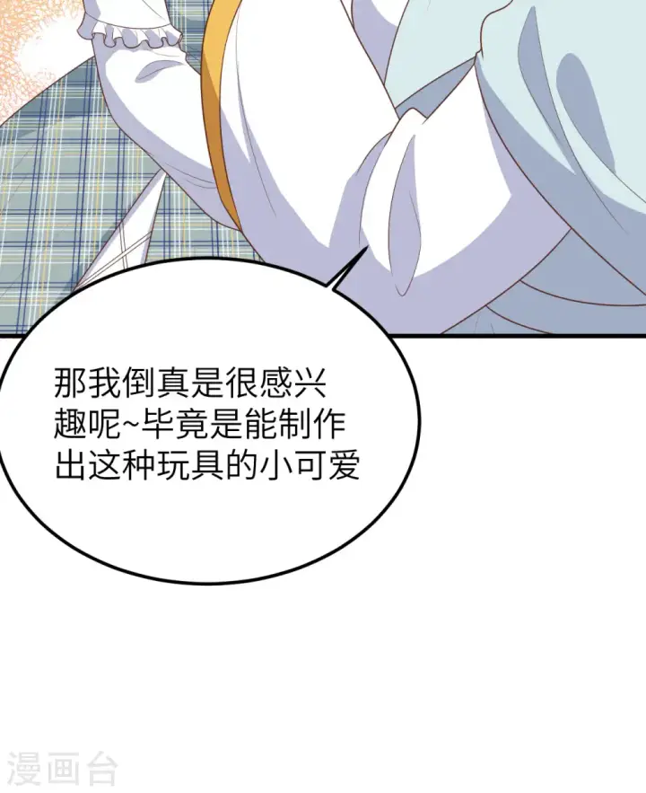漫画《从今天开始当城主》第390话第8张图