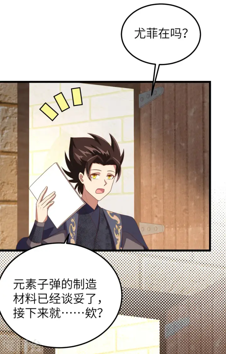 漫画《从今天开始当城主》第390话第9张图