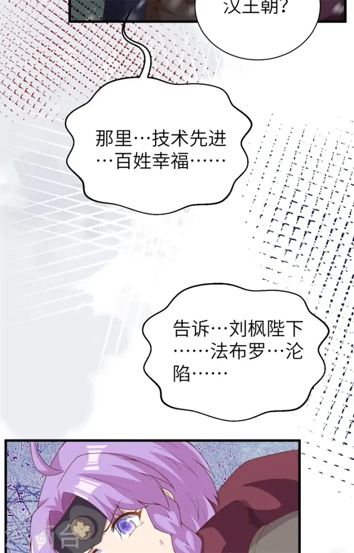 漫画《从今天开始当城主》第391话第24张图
