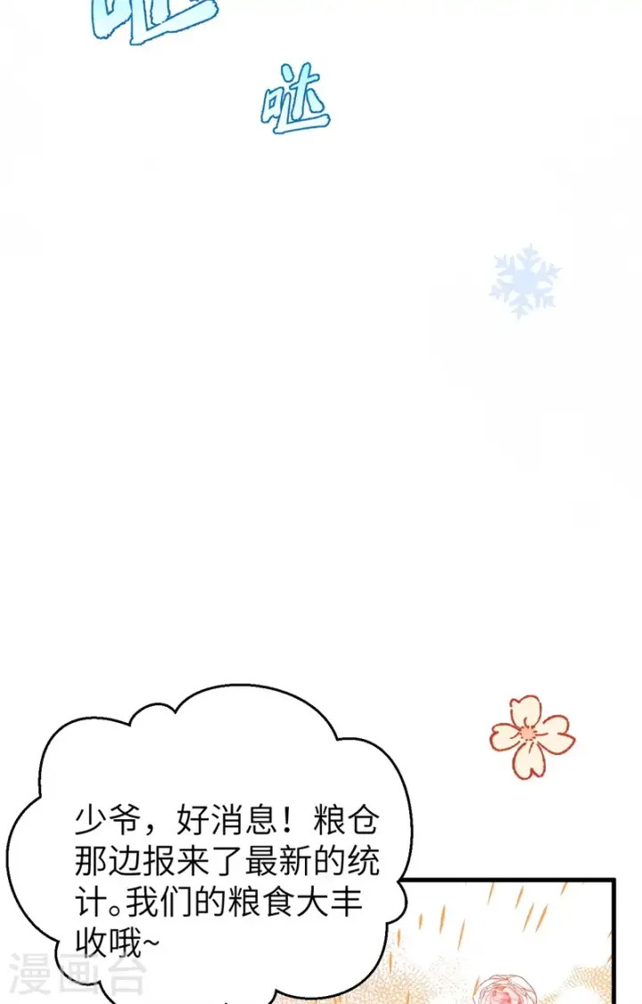 漫画《从今天开始当城主》第391话第53张图