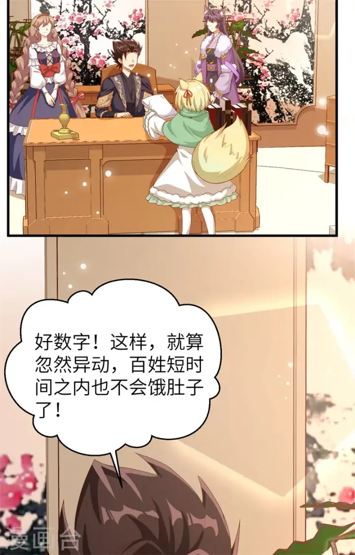 漫画《从今天开始当城主》第391话第55张图