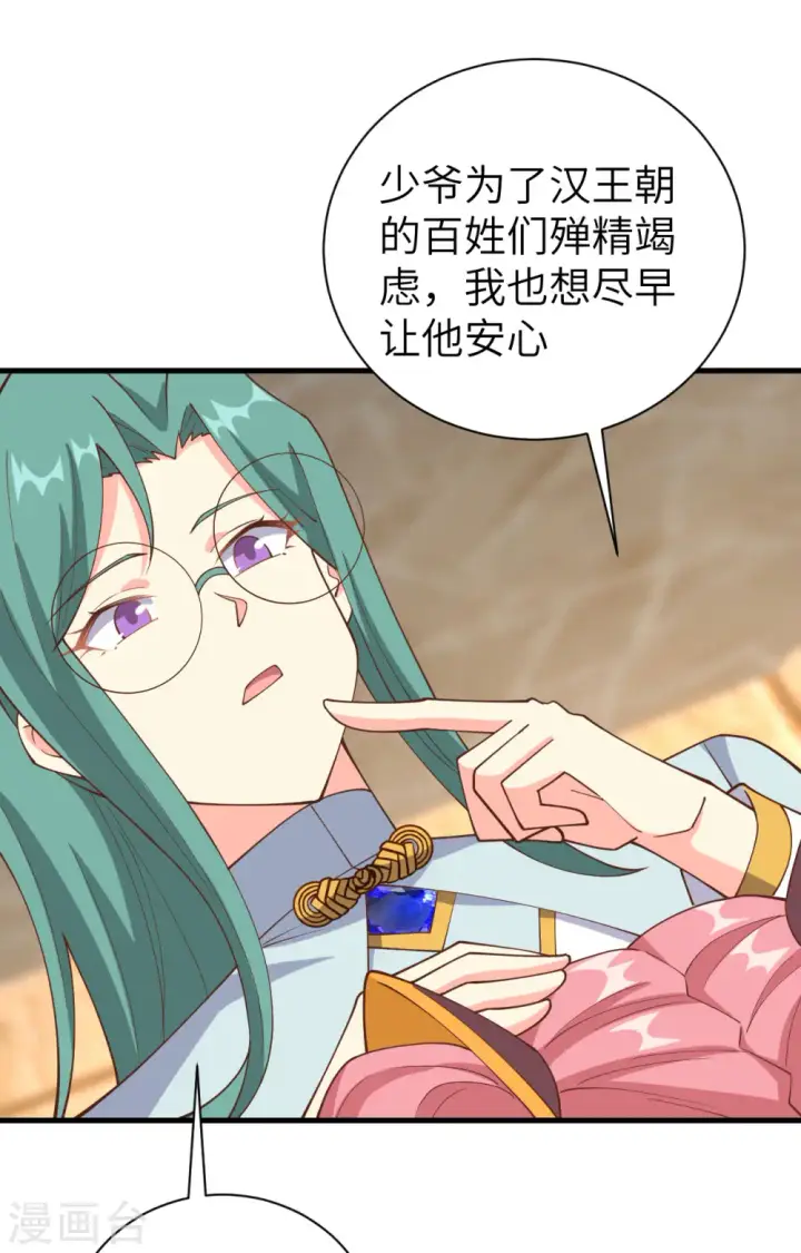 漫画《从今天开始当城主》第392话第10张图