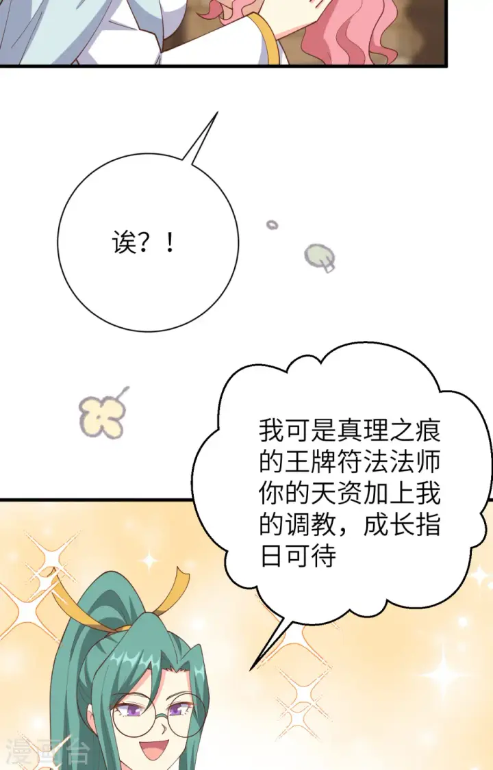 漫画《从今天开始当城主》第392话第12张图
