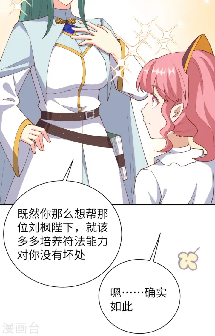 漫画《从今天开始当城主》第392话第13张图