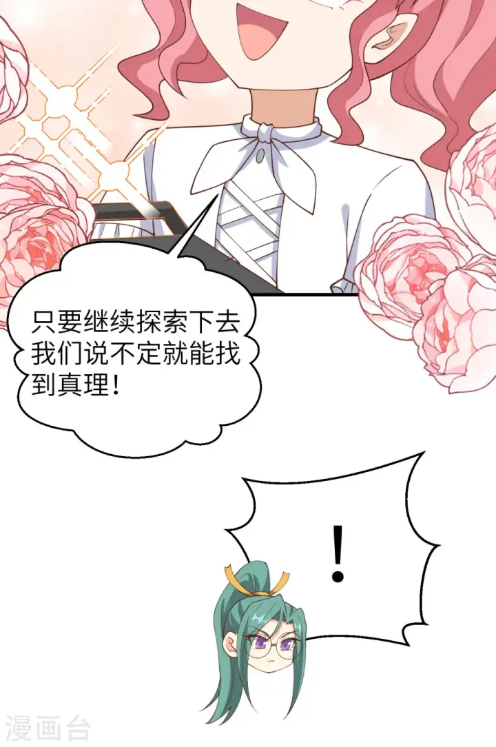 漫画《从今天开始当城主》第392话第17张图