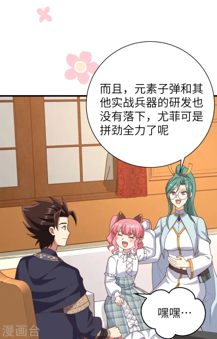漫画《从今天开始当城主》第392话第22张图