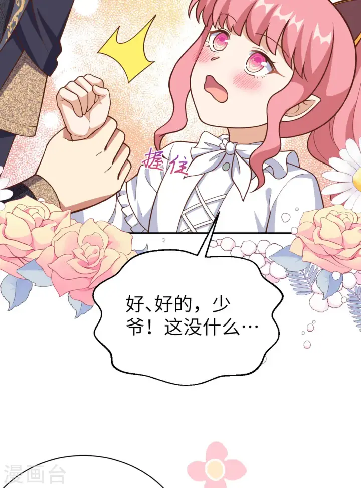 漫画《从今天开始当城主》第392话第24张图