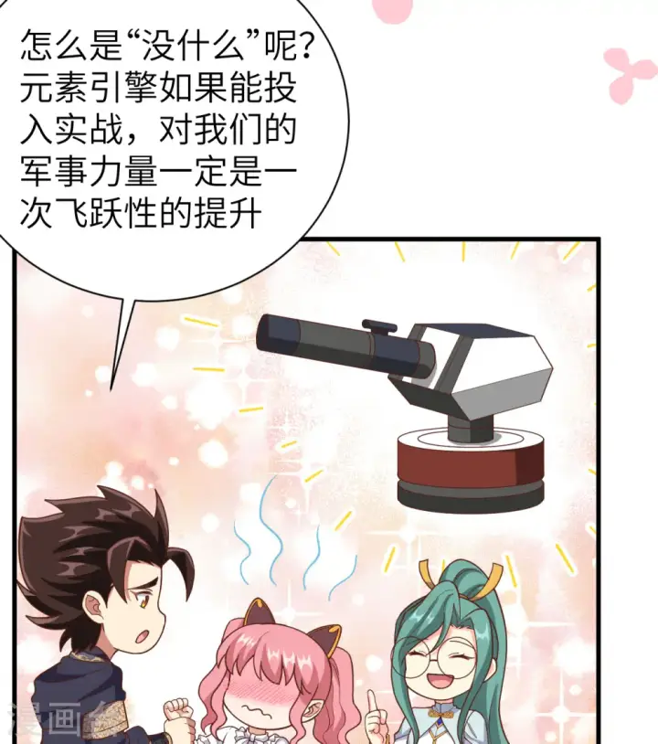 漫画《从今天开始当城主》第392话第25张图