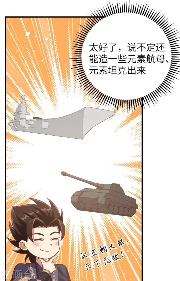 漫画《从今天开始当城主》第392话第28张图