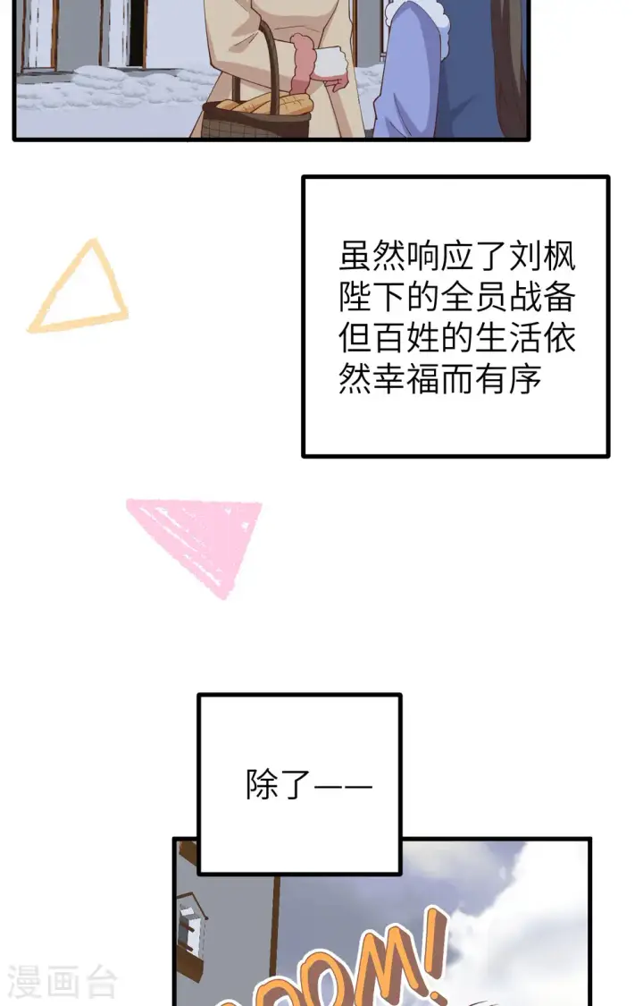 漫画《从今天开始当城主》第392话第3张图
