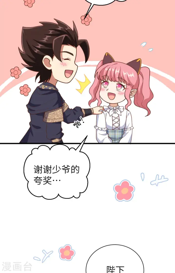 漫画《从今天开始当城主》第392话第30张图