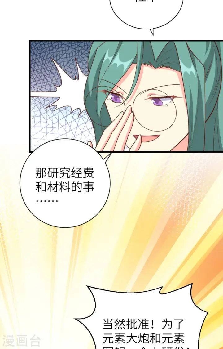 漫画《从今天开始当城主》第392话第31张图