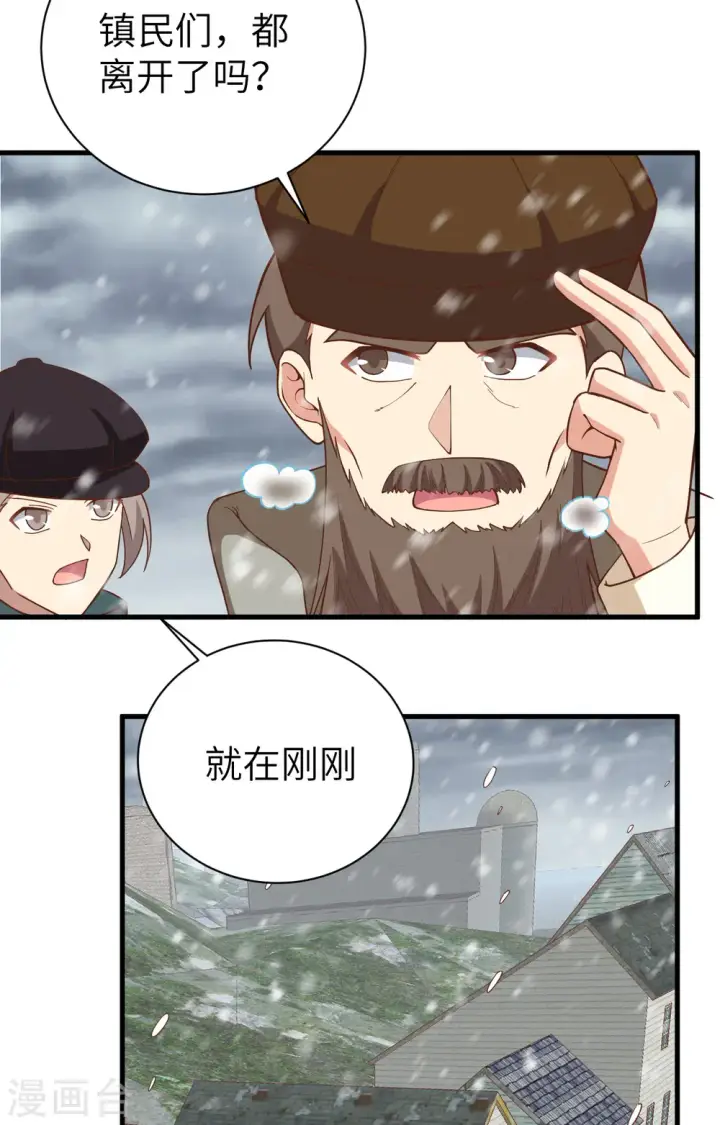 漫画《从今天开始当城主》第392话第40张图