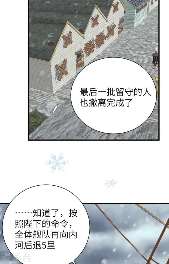 漫画《从今天开始当城主》第392话第41张图