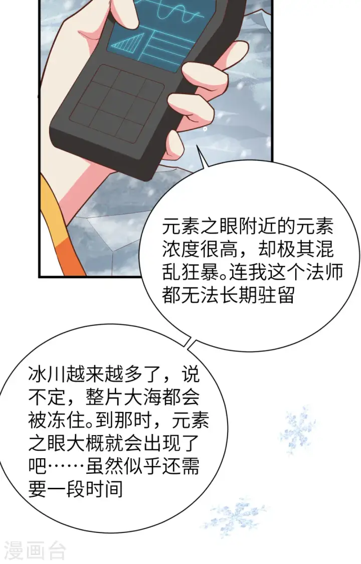 漫画《从今天开始当城主》第392话第48张图
