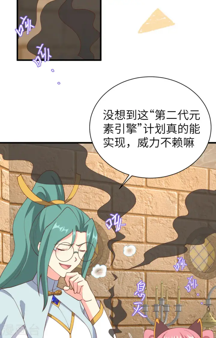 漫画《从今天开始当城主》第392话第5张图