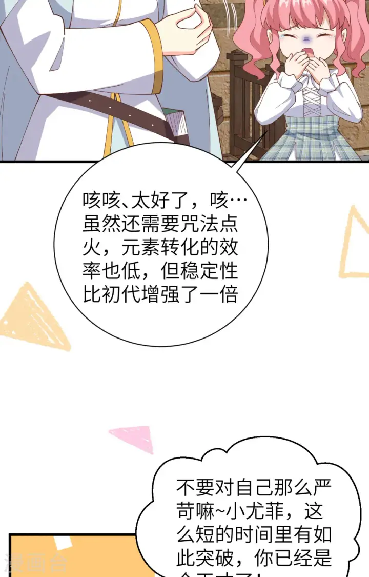 漫画《从今天开始当城主》第392话第6张图