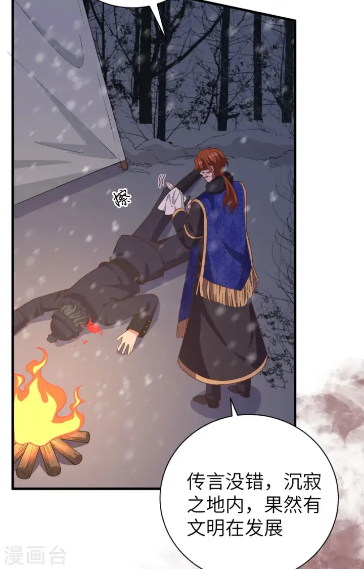 漫画《从今天开始当城主》第392话第61张图