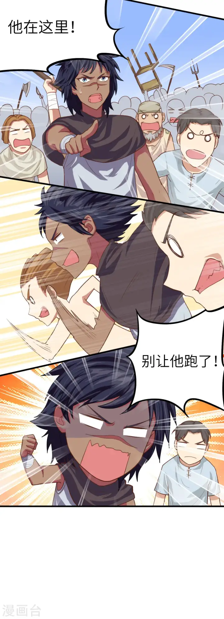 漫画《从今天开始当城主》第4话第14张图