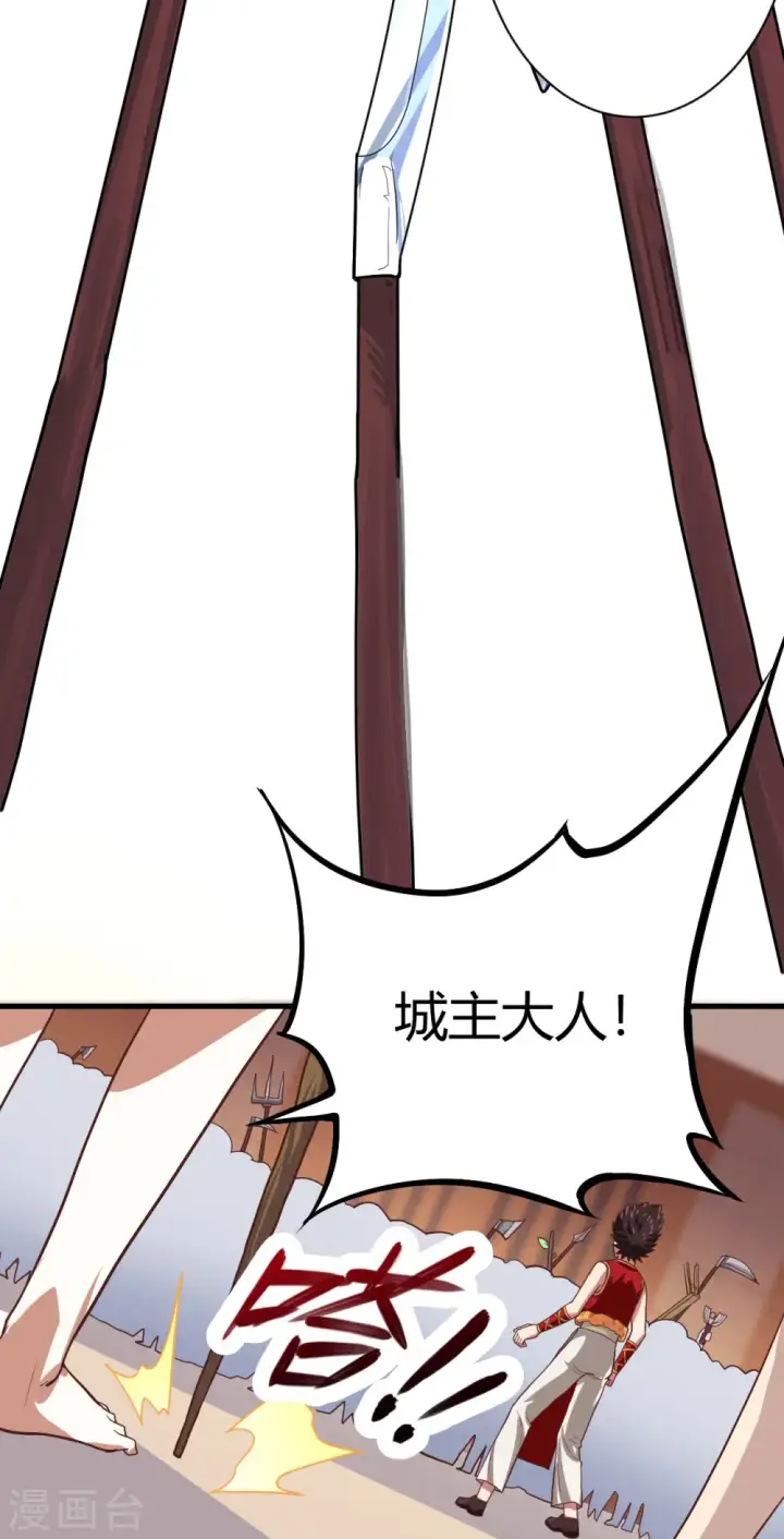 漫画《从今天开始当城主》第4话第17张图