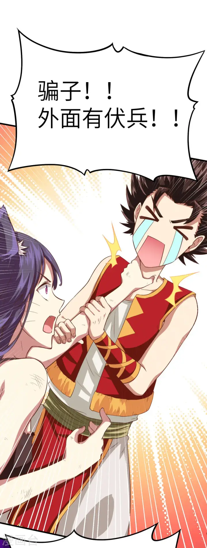 漫画《从今天开始当城主》第4话第2张图