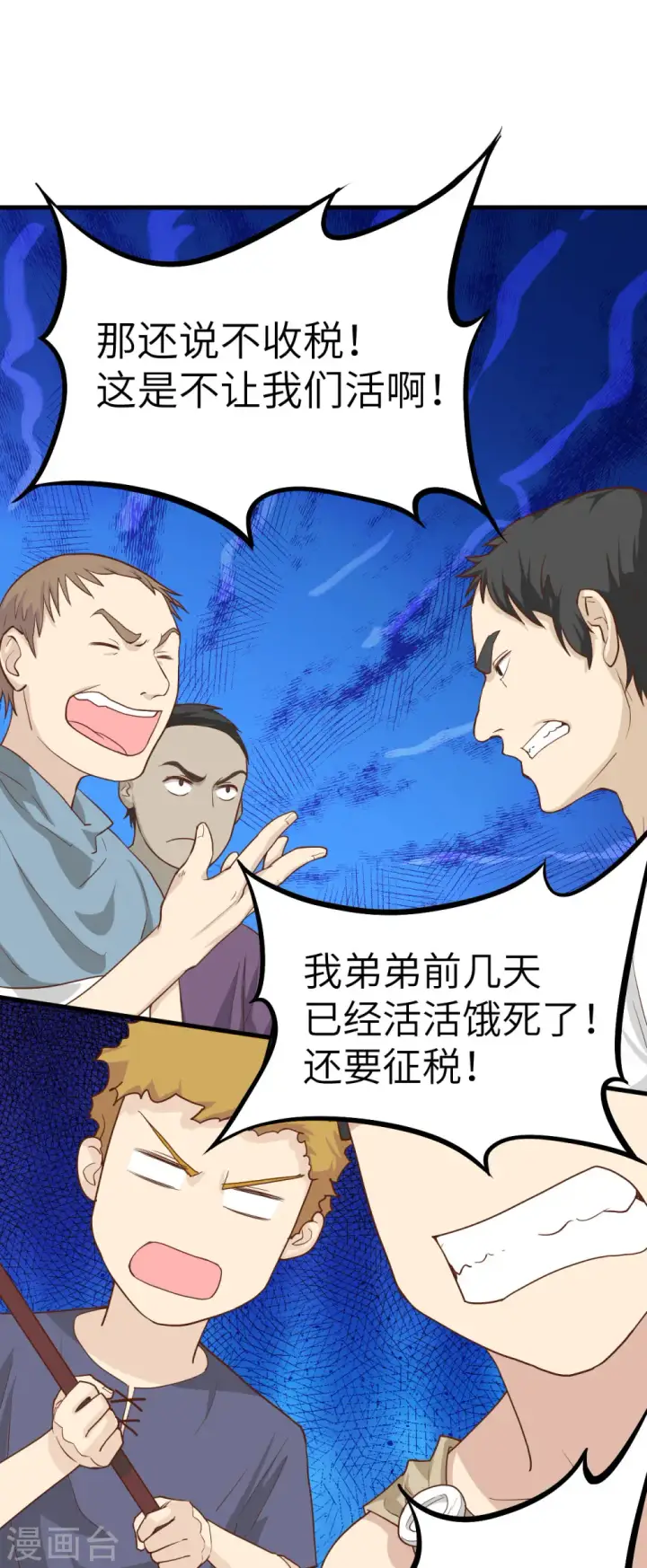 漫画《从今天开始当城主》第4话第25张图