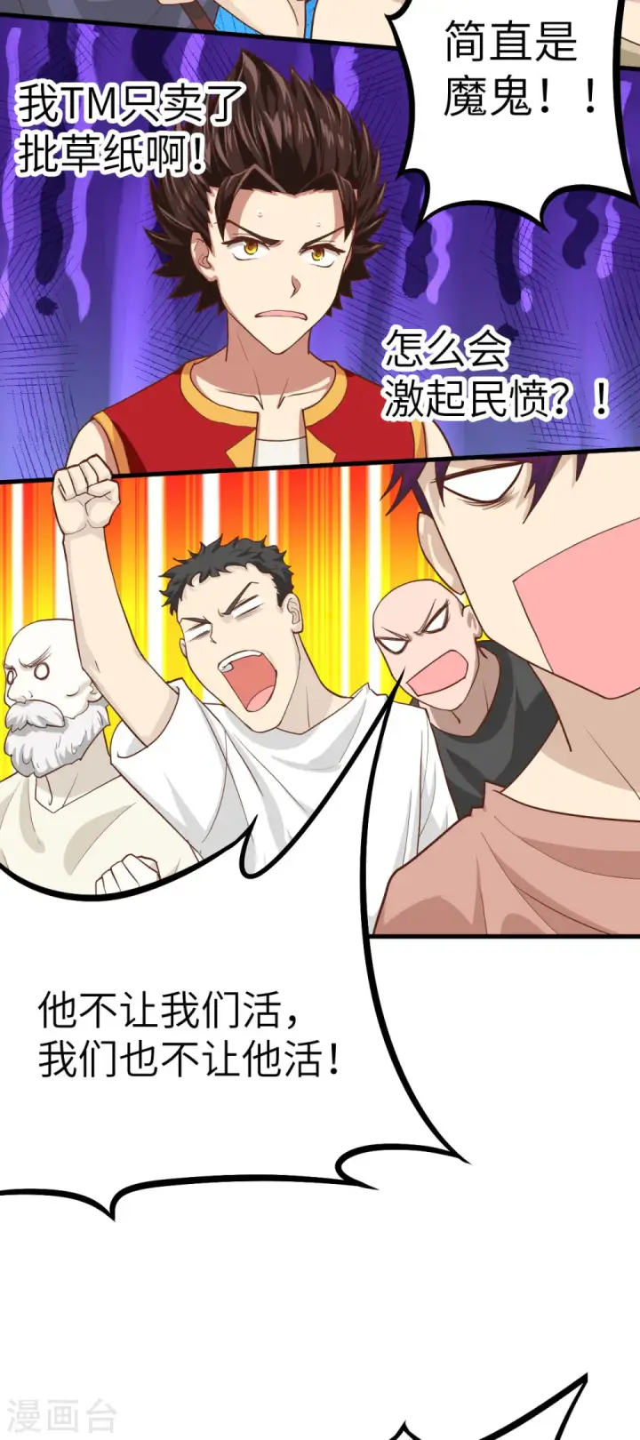 漫画《从今天开始当城主》第4话第26张图