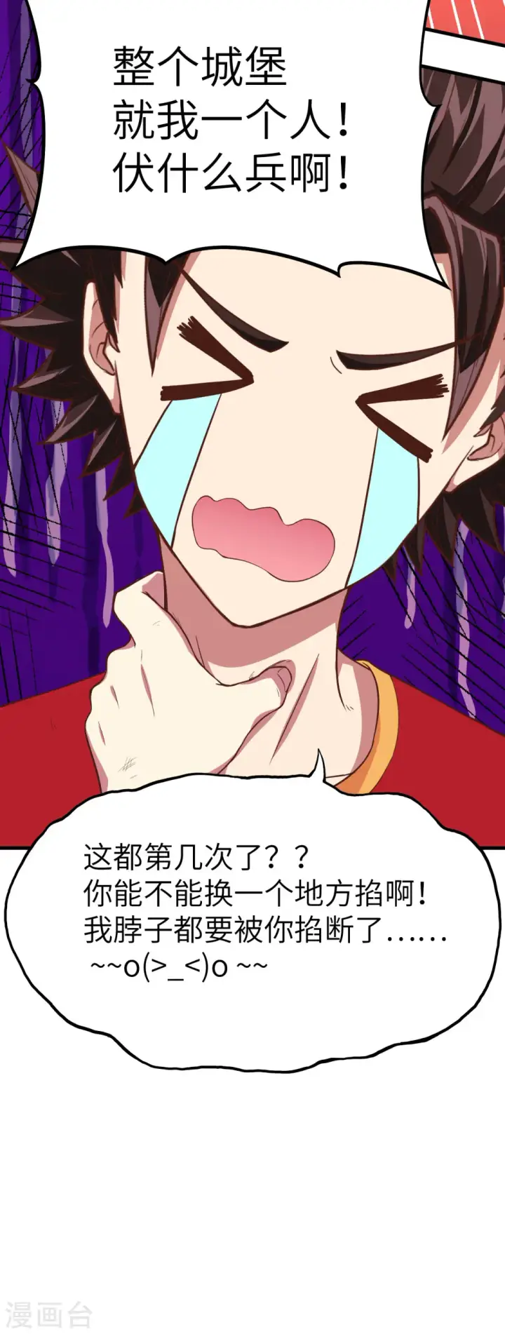 漫画《从今天开始当城主》第4话第3张图