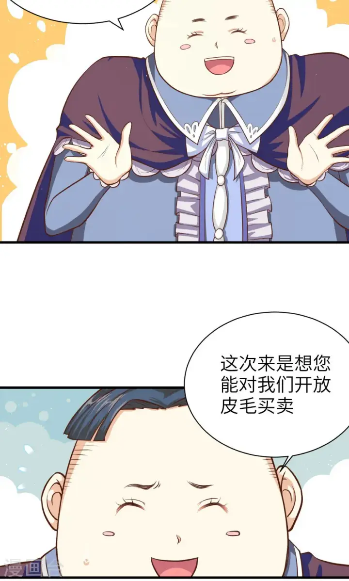 漫画《从今天开始当城主》第40话第10张图