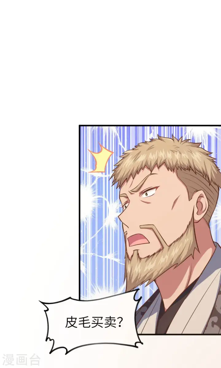 漫画《从今天开始当城主》第40话第11张图
